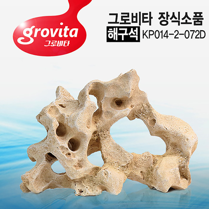 그로비타 인조 대형 해구석 KP014-2-072D 수석 수족관장식