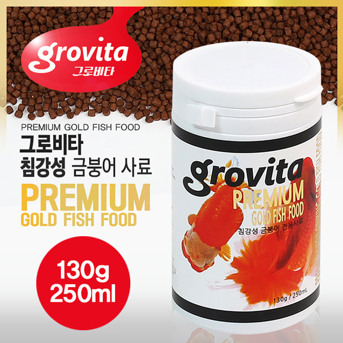 그로비타 침강성 금붕어사료 250ml 고급 금붕어먹이