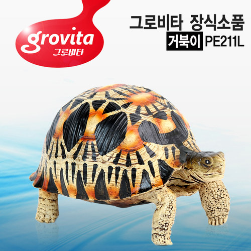 그로비타 별거북 어항장식 수족관 장식품 PE211L