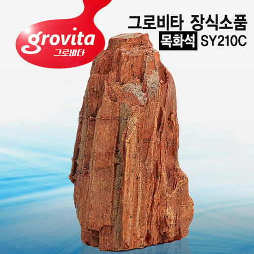 그로비타 인조 목화석 SY210C 어항수석 수족관장식