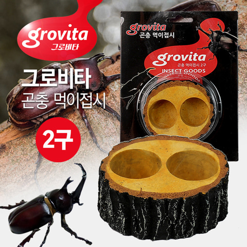 그로비타 먹이접시 2구 장수풍뎅이 사슴벌레 곤충젤리