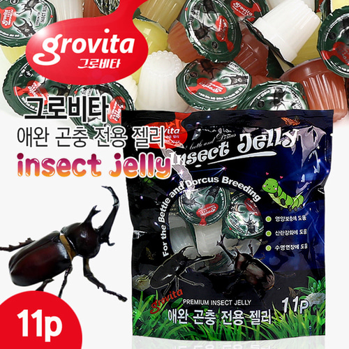 그로비타 곤충젤리(11개입) 장수풍뎅이 사슴벌레 먹이