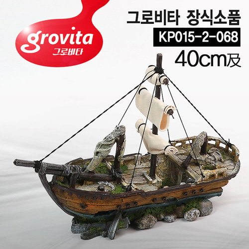 그로비타 대형 난파선 KP015-2-068 어항장식 40cm급