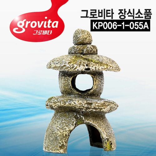 그로비타 석탑 은신처 KP006-1-055A 수족관 어항장식