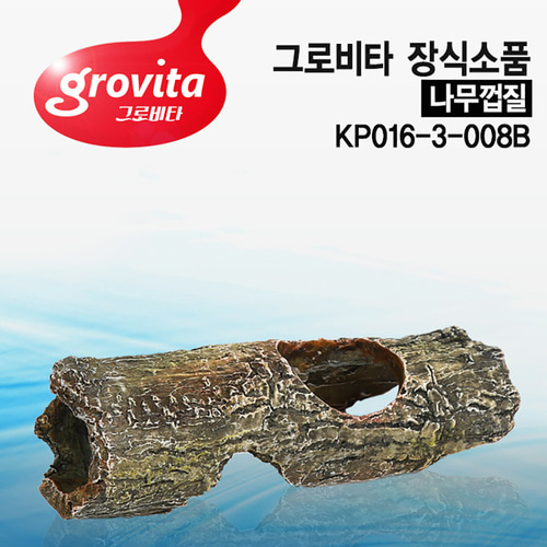 그로비타 나무껍질 KP016-3-008B 은신처 어항장식