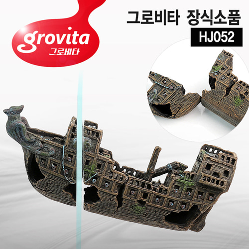 그로비타 자석 난파선 어항 장식품 HJ052