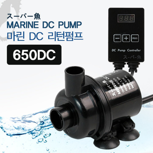 마린 DC 리턴펌프 650DC (12W ) 수중펌프 양정 1.5M