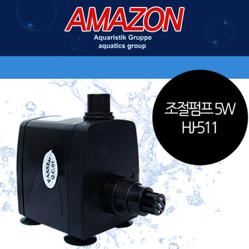 아마존 5W 수중펌프 HJ-511 미니분수 수반 어항펌프