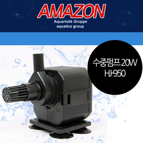 아마존 20W 수중펌프 HJ-950 저소음 어항 분수 펌프